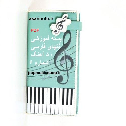 نت فارسی - آسان نُت