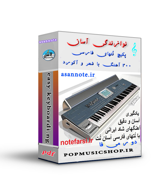نت فارسی - آسان نُت